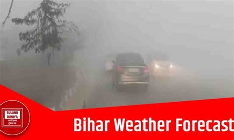 Bihar Weather Forecast: बांका में कड़ाके की ठंड शुरू