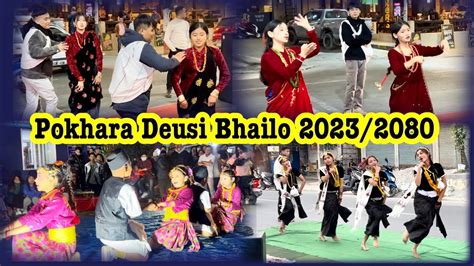 Deusi Bhailo 2080|| Pokhara Deusi Bhailo 2080/2023||Tihar Bhai Tika 2080|| Tihar Vlog 2023 ...