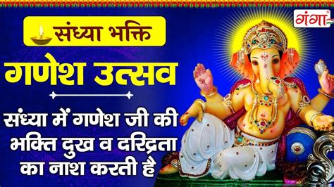 गणेश चतुर्थी स्पेशल -Nonstop Ganesh Ji Ke Bhajan - नॉनस्टॉप गणेश जी के ...