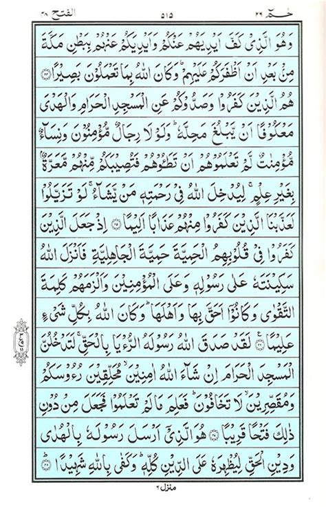 Surah Fath | Read Surah Al Fath سورة الفتح Online - eQuranacademy