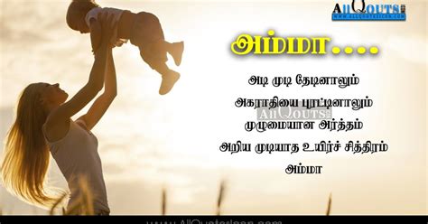 Amma Kavitha,Tamil Amma Quotes, Best Tamil Mother Quotes,Mother's Day ...