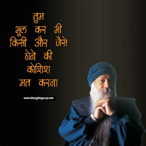 Osho Quotes in Hindi On Life, Love, Success, and Happiness | ओशो शायरी