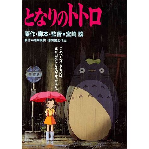 My Neighbor Totoro – Sugar & Spite