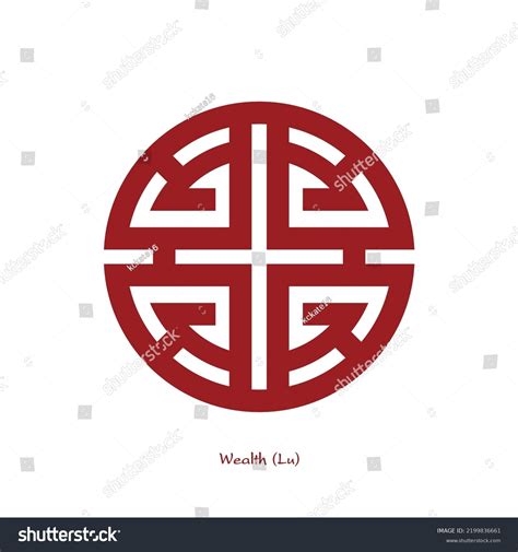 Chinese Wealth Symbol Chinese Traditional Ornament Stock Vector (Royalty Free) 2199836661 ...