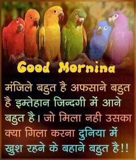 Send Best Good Morning SMS Text Msg in Hindi to friends and loved ones