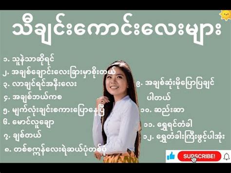 Myanmar Best Songs Collection - YouTube