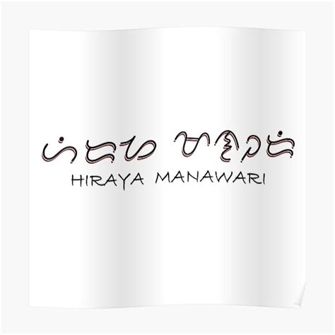 "Hiraya Manawari Filipino Philippines Baybayin" Poster by Ube-Bayani | Redbubble