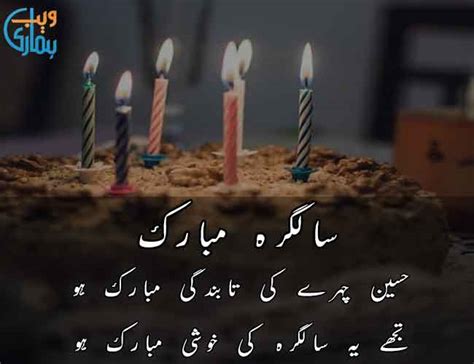 Birthday Poetry in Urdu - Best Birthday Wishes in Urdu