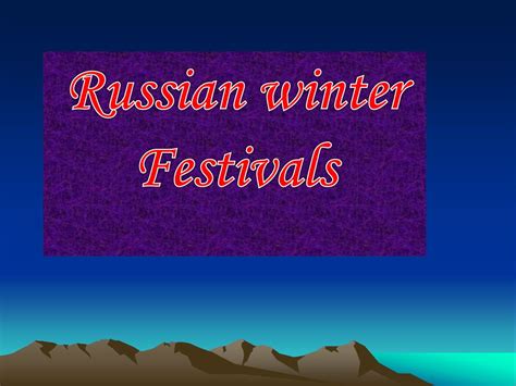 Russian winter Festivals. - ppt download