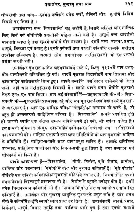 गुजराती साहित्य का इतिहास: History of Gujarati Literature | Exotic ...