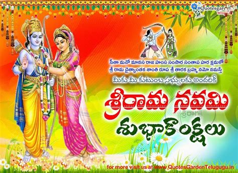 Sri Rama Navami 2018 greetings wishes in Telugu | Sri rama, Ram navami ...