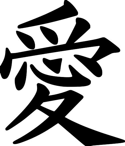 Love Chinese Character Ai transparent PNG - StickPNG