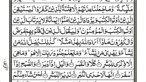 Surah Mudassir with Urdu Translation voice of Abdur Rehman sudais