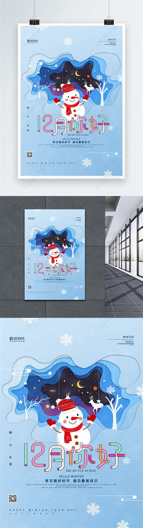 Hello december winter poster template image_picture free download 401656657_lovepik.com