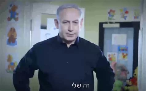 Ban on Netanyahu's kindergarten ad | The Times of Israel