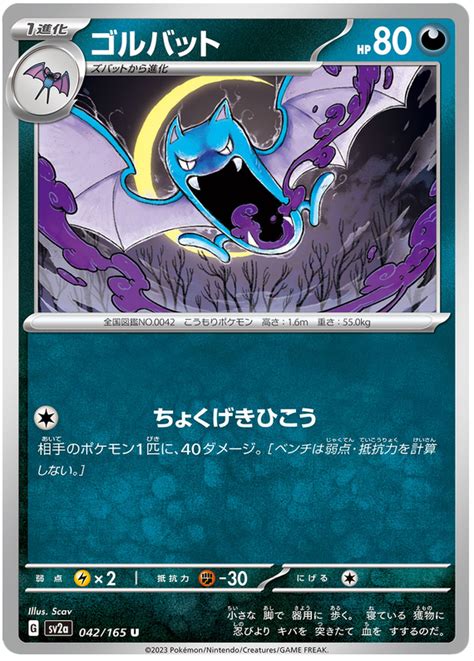 Golbat - Pokemon 151 #42 Pokemon Card