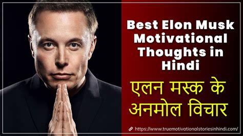 Best Elon Musk Motivational Thoughts in Hindi - Elon musk quotes in ...