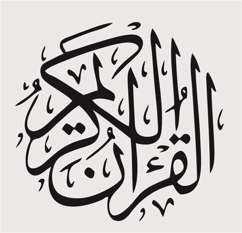 quran LOGO - Google Search | Quran covers, Quran, How to write calligraphy