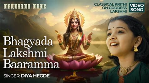 Bhagyada Lakshmi Baramma | Diya Hedge | Manorama Music | Carnatic Classical - YouTube