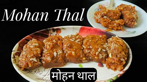 MOHAN THAL RECIPE | Mohan Thal Recipe at home | - YouTube