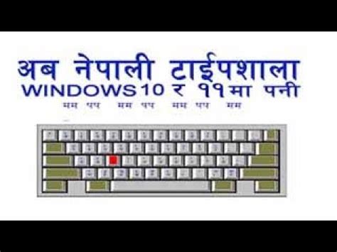 Nepali Typeshala in windows 10 & 11 || Nepali Typing tutor || नेपाली टाईपसाला - YouTube