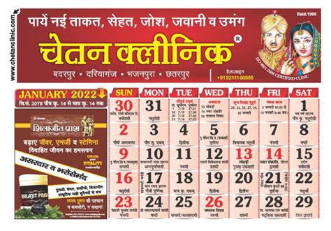 Hindi Panchang Calendar - 2022 | हिंदी पंचांग कैलेंडर 2022 | Chetan Clinic