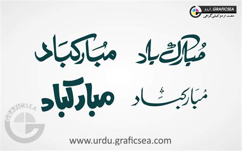 4 Style Mubarak Bad Urdu Word Calligraphy Free Download - Urdu Calligraphy