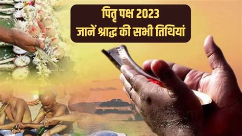 Pitru Paksha 2023 Start Date And Time In Hindi: When Is Pitru Paksha Starting In 2023 Shradh All ...