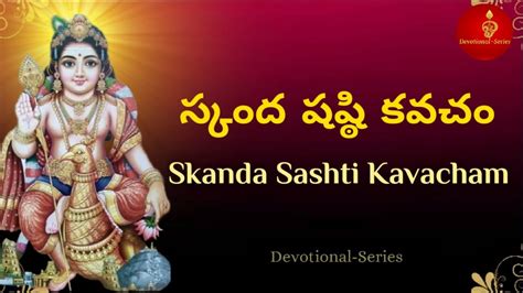 Skanda Sashti Kavacham with Lyrics & Meaning || Sri Subramanya Swamy Stotram || Devotional ...