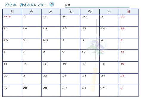 夏休みのカレンダー、学習計画表、学習記録 | 無料で使える中学学習プリント