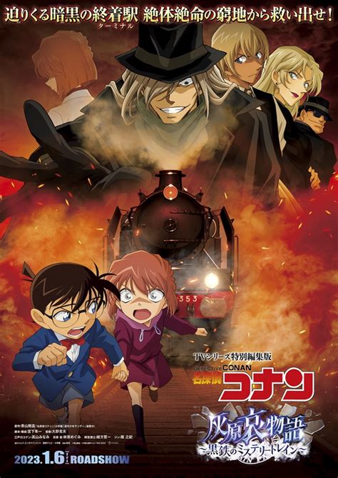 Crunchyroll - Detective Conan Anime Gets New Compilation Film about Ai ...