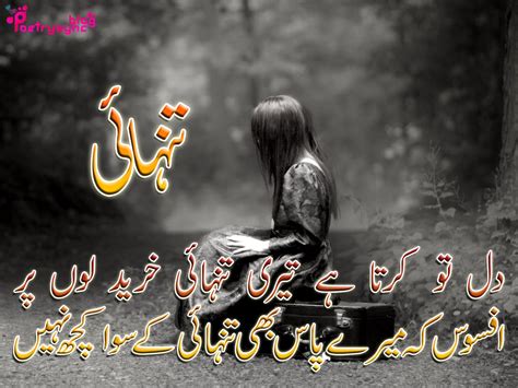 2 Line Sad Shayari with Images in Urdu Fonts | Hindi Shayari