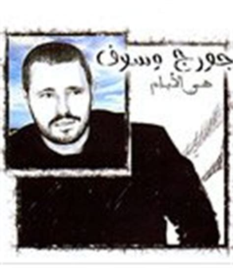 George Wassouf - جورج وسوف