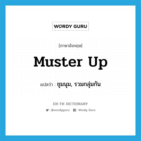 "muster up" แปลว่าอะไร - EN-TH Dictionary