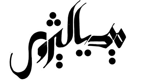 Simple Arabic Calligraphy Youtube - Riset