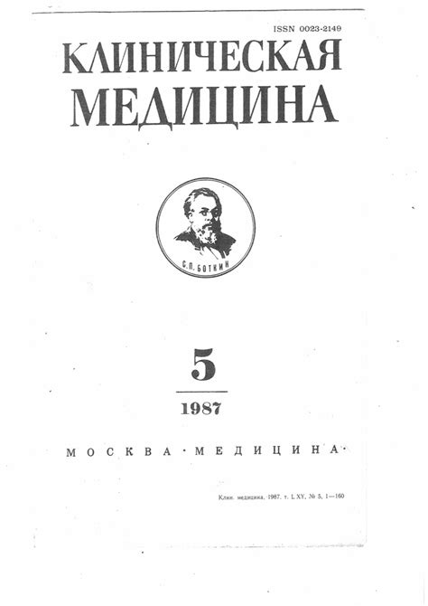 (PDF) [History of the emblem of the Soviet military medicine]