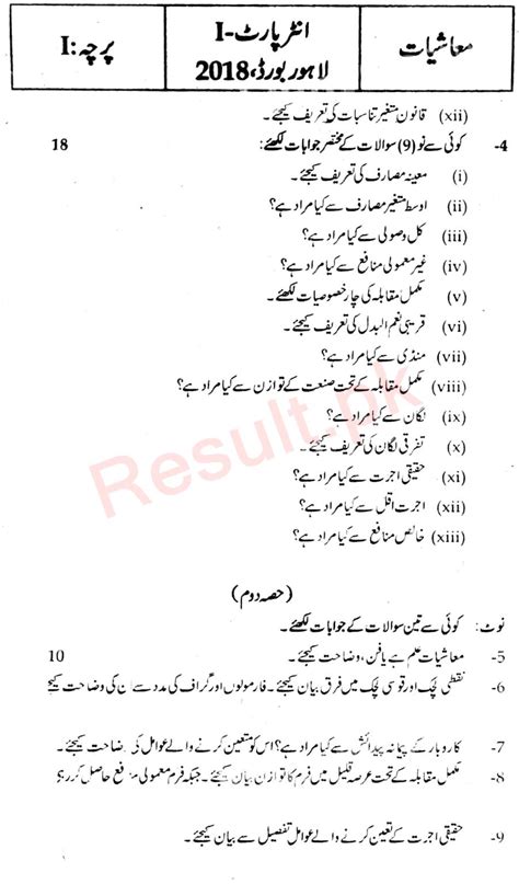 BISE Lahore Board Past Papers 2023 Inter Part 1 2, FA, HSSC, FSC, Intermediate, 11th & 12th, 1st ...