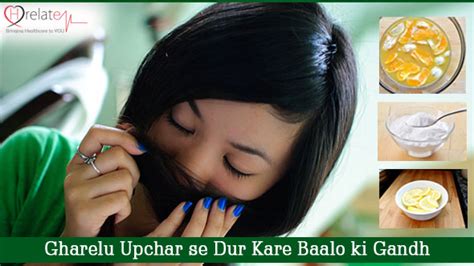 Home Remedies for Smelly Hair: Baalo Ki Gandh Se Paye Nijat