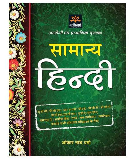 Samanya Hindi: Buy Samanya Hindi Online at Low Price in India on Snapdeal