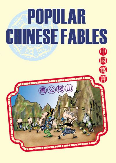 Popular Chinese Fables | Chinese Books | Literature | Classics | ISBN 9789812294784