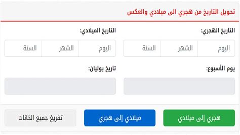 تحويل التاريخ من هجري الى ميلادي والعكس | عالم التكنولوجيا والاستثمار