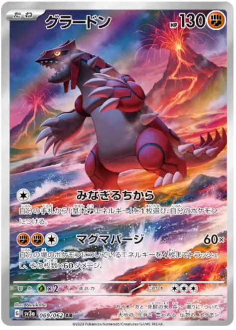 Groudon - Raging Surf #69 Pokemon Card