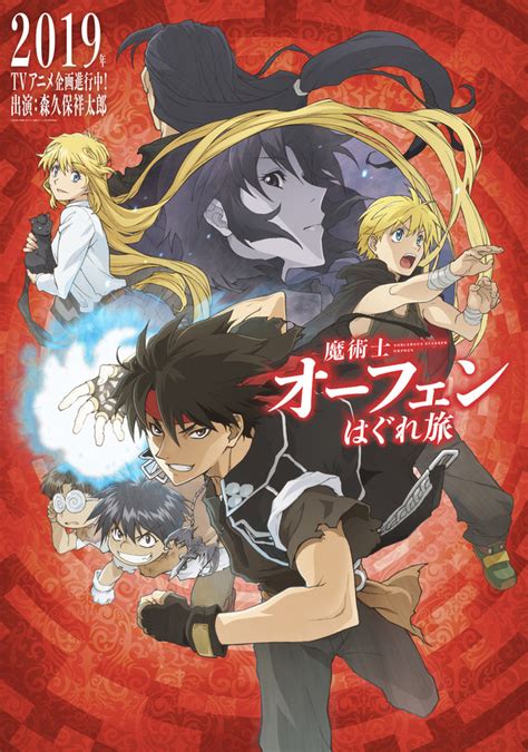 ¡Primer avance del nuevo anime de Orphen! | Anime y Manga noticias online [Mision Tokyo]