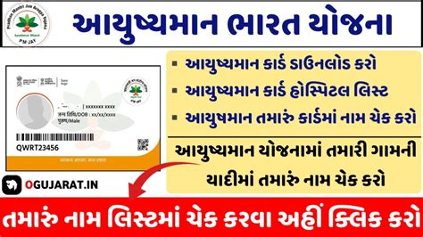 PMJAY Card Download | Ayushman Bharat Yojana | PMJAY Hospital List