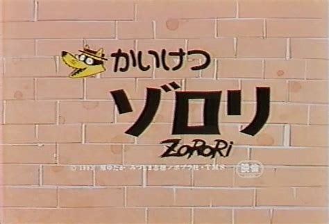 Kaiketsu Zorori (1993 film) | Kaiketsu Zorori Wiki | Fandom