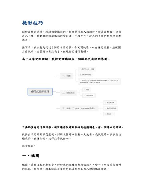 摄影技巧 | PDF