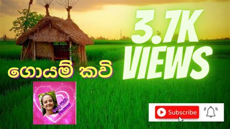 ගොයම් කවි (Goyam Kavi) - Sri Lanken Folk Songs - Sing With Piumee - YouTube