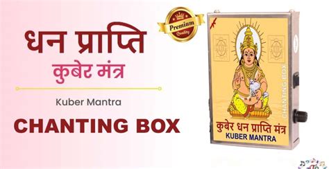 Kuber Mantra Chanting Box at best price in Delhi by Time Trading Corporation | ID: 2849178876512