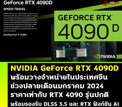 Welcome to Vmodtech.com : | NVIDIA GeForce RTX 4090D พร้อมวางจำหน่ายใน ...