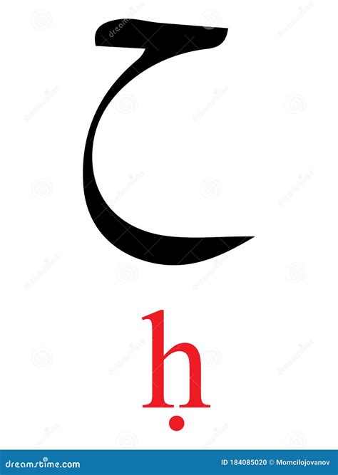 Arabic Letter HA with Latin Transliteration Stock Vector - Illustration ...